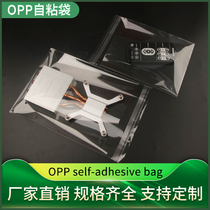 OPP self-adhesive bag transparent self-adhesive bag clothing packaging bag custom jewelry bag gift bag plastic bag packaging bag