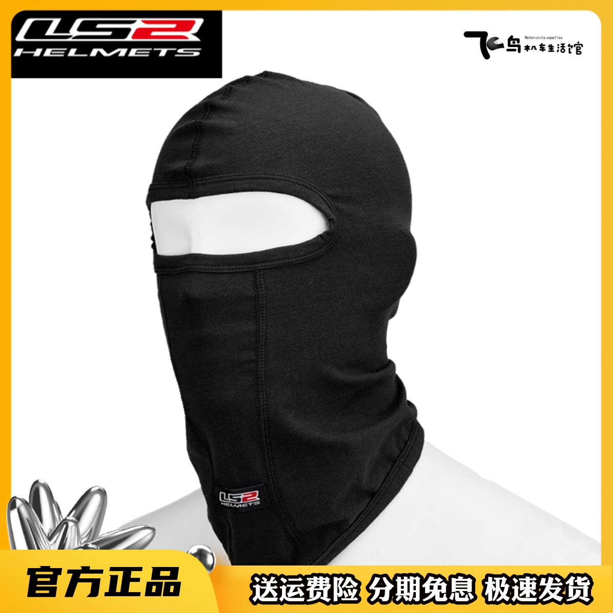 LS2 motorcycle riding headgear summer breathable ice silk sweat-absorbing helmet inner hood for men and women full helmet half helmet dedicated