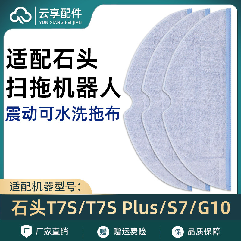 Suitable for Roborock sweeping robot accessories T7S PLUS G10 S7 vibration rag mop cleaning cloth consumables