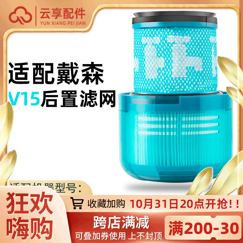 Adapt to Dyson Dyson Cordless Vacuum Cleaner V15 V11 SV14 Filter Rear Filter Filter