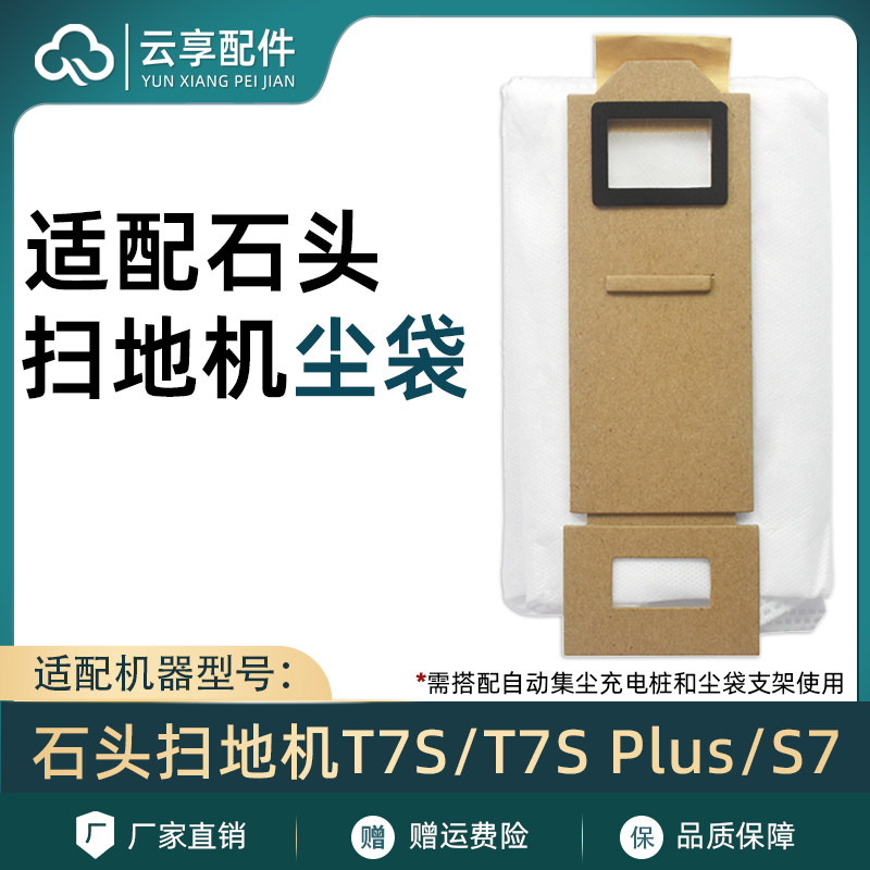 Suitable for Roborock robot vacuum cleaner T7S Plus dust bag S7 dust garbage bag dust bag accessories