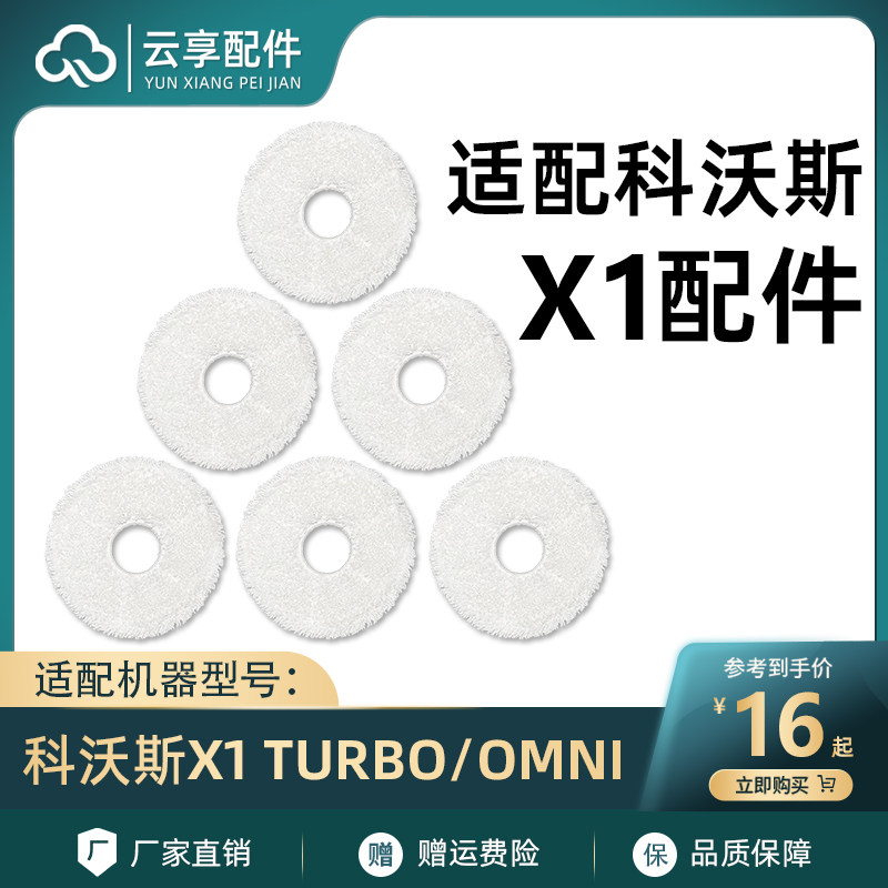 Suitable for Cobos sweeping robot X1 accessories rag Cobos special mop cleaning cloth