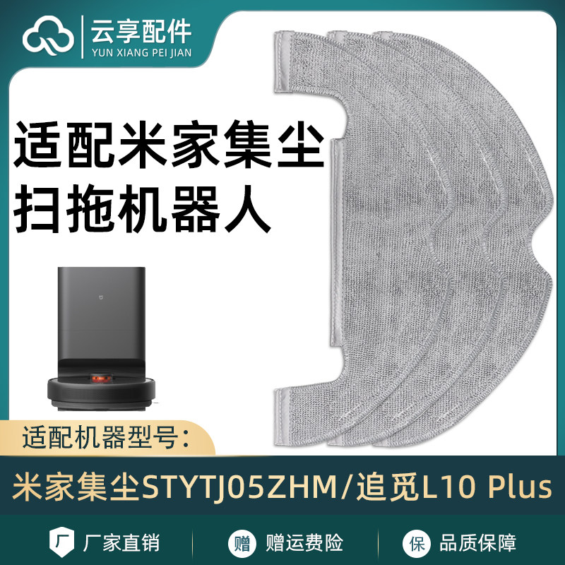 Suitable for Mijia Dust Sweeper Rag Pursuit L10 PLUS Mop Dust Bag Main Brush Side Brush Filter Accessories