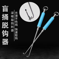 Aveugle Poking Hook Decouple Day Style Off-Hook Machine Deep Throat Take-Off Hook Decouple Deep Mouth Hook Pêche de pêche Fournitures