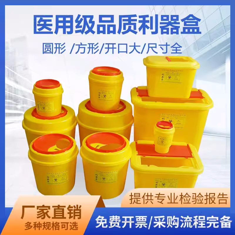 医疗医用利器盒圆形方形大号锐器盒诊所针头一次性专用开票包邮