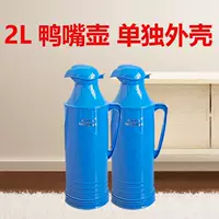 2L Duckbill Blue Shell 2+Plug