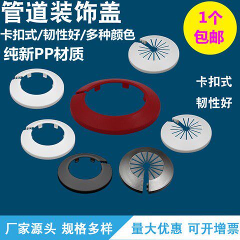 Pipe decorative cover snap-type plastic cover angle valve water pipe heating pipe faucet round opening to block ugly cover