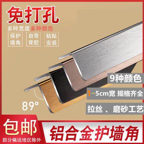Aluminum alloy protection tile corner protection strip punch-free metal protection strip anti-collision strip anti-collision protection strip corner edge strip