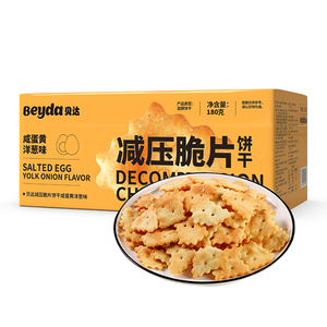 【可签到】咸蛋黄洋葱味减压饼干180g6袋