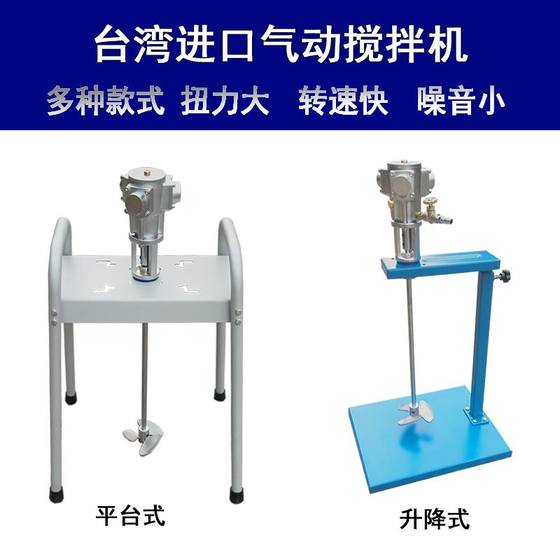 대만 공압 믹서 IBC 배럴 오일 드럼 특수 믹서 휴대용 수평 플레이트 페인트 코팅 믹서