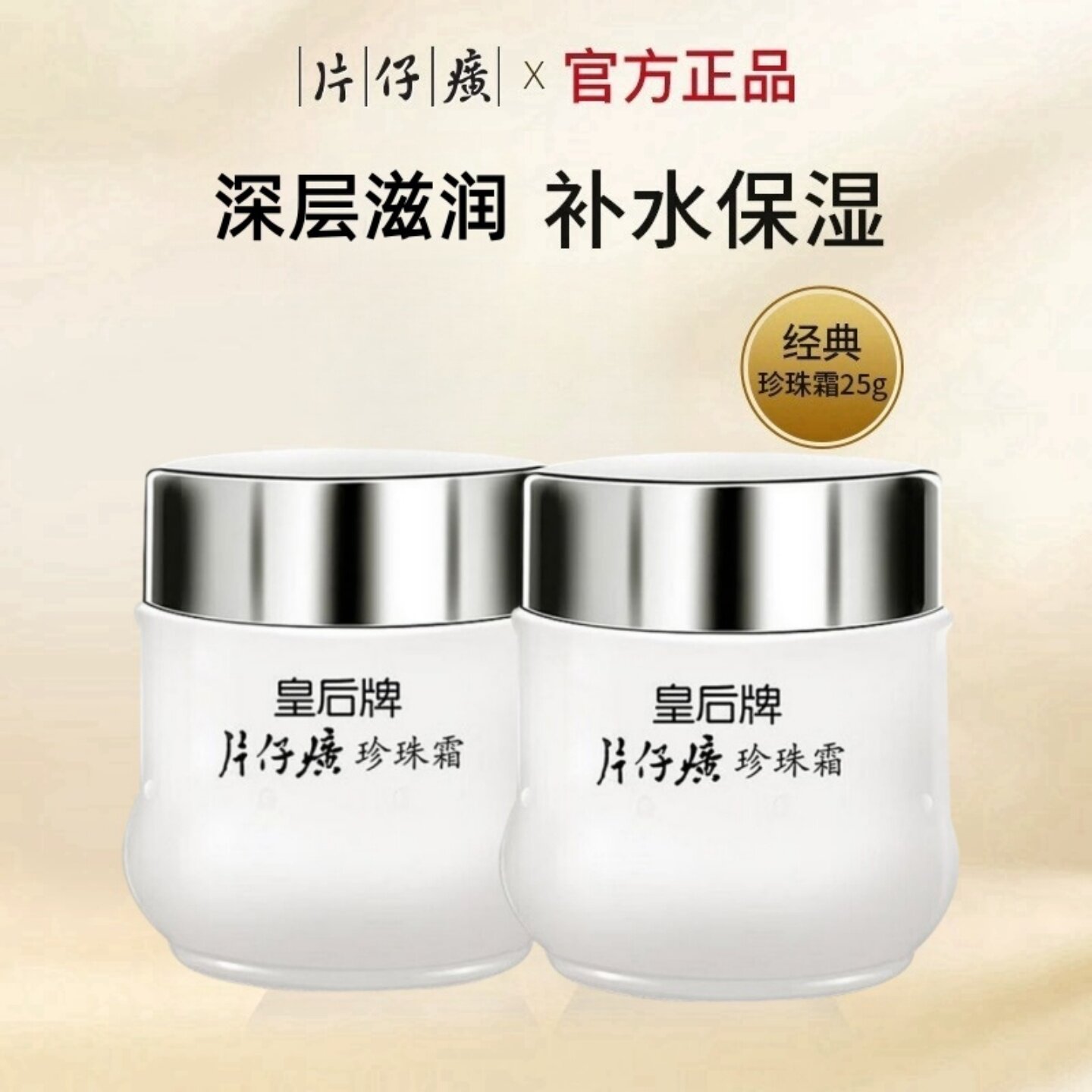 皇后牌片仔癀珍珠霜25g保湿补水滋润面霜擦脸油护肤品珍珠膏正品-淘宝