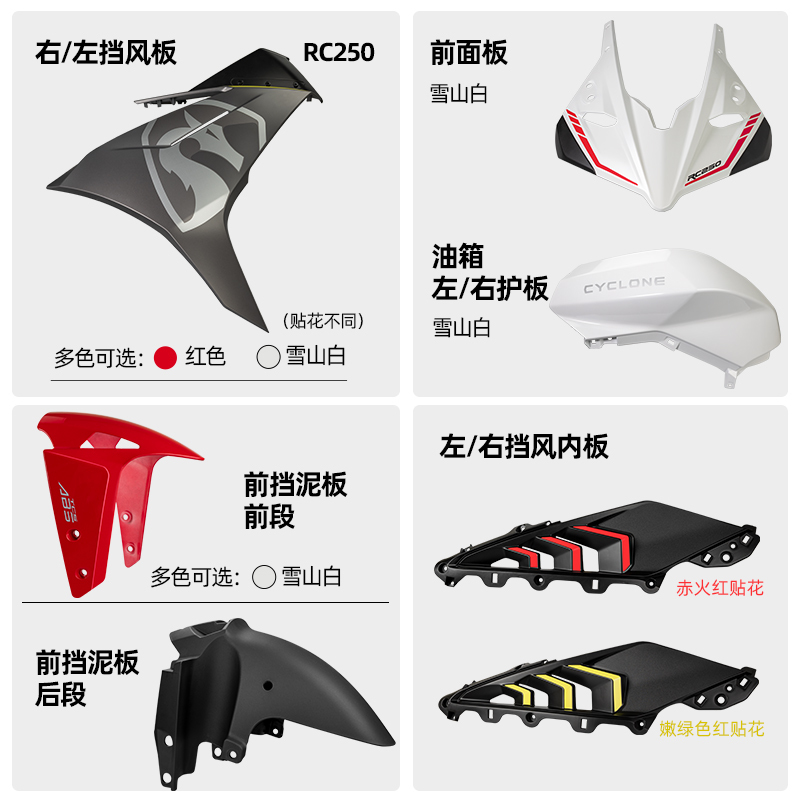 Zongshen Saike Long Rc250 Left and Right Wind Deflectors Inner Panels Front Panels Sr250Gs Original Accessories Complete Set Hurricane Model Zongshen Saike Long Rc250 Left and Right Wind Deflectors Inner Panels Front Panels Sr250Gs Original Accessories Complete Set Hurricane Model