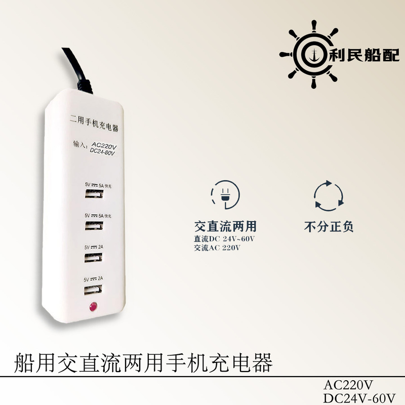 Marine Ac/Dc Dual-Use Mobile Phone Charger 12V24V220, Regardless of Positive and Negative Battery, Android Universal Fast Charging Marine Ac/Dc Dual-Use Mobile Phone Charger 12V24V220, Regardless of Positive and Negative Battery, Android Universal Fast Charging