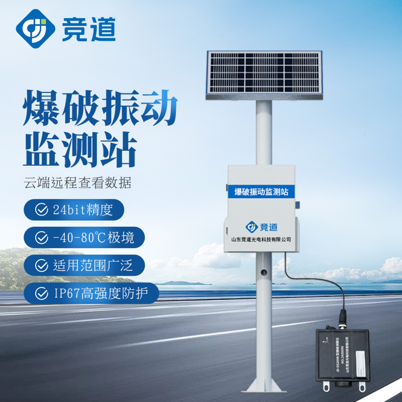 Explosion Vibration Monitoring Station, Dam Slope, Mine, Pipeline, Bridge, House, Tunnel Demolition, Blasting Vibration Measuring Instrument Explosion Vibration Monitoring Station, Dam Slope, Mine, Pipeline, Bridge, House, Tunnel Demolition, Blasting Vibration Measuring Instrument