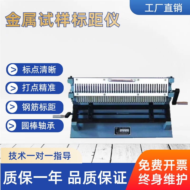 Dx-400 Metal Specimen Strain Gauge, Steel Bar Dotting Machine, Tensile Specimen Dotting Machine, Continuous Dotting Strain Gauge