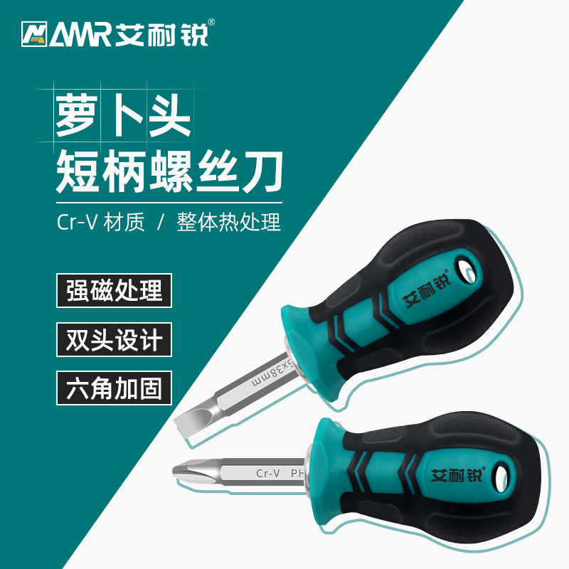 Aina sharp radish head screwdriver strong magnetic short screwdriver short handle screw batch ultra-short cross word dual-purpose screwdriver