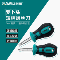 Ai Nai Rui radish head screwdriver strong magnetic short screwdriver short handle screwdriver ultra-short cross one-word dual-purpose screwdriver