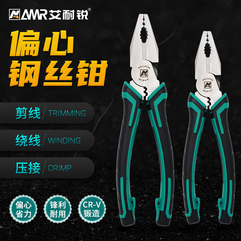 Ai Nai Rui chrome vanadium steel professional eccentric labor-saving needle nose pliers 6 inches 8 inches oblique nose pliers wire pliers vise