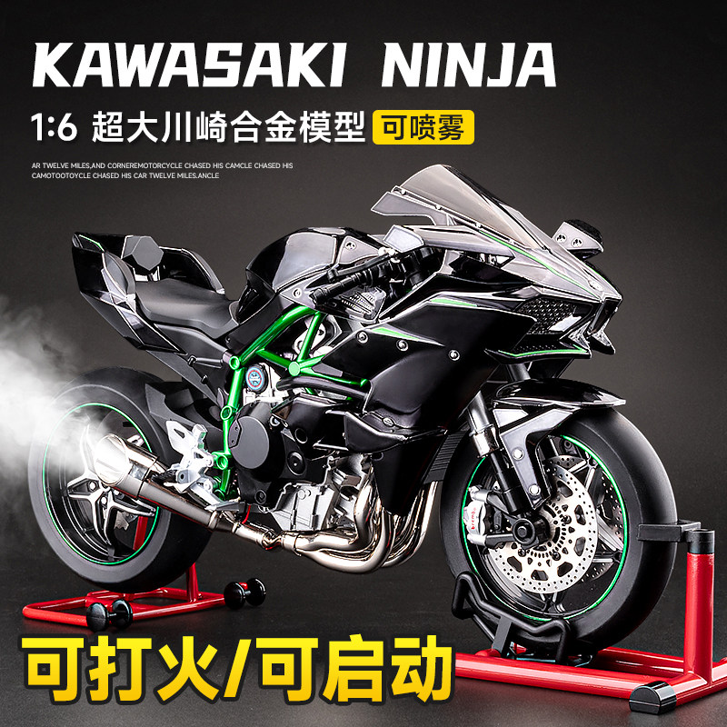 电动喷雾1:6川崎H2R摩托车模型礼盒仿真合金机车男孩礼物收藏摆件