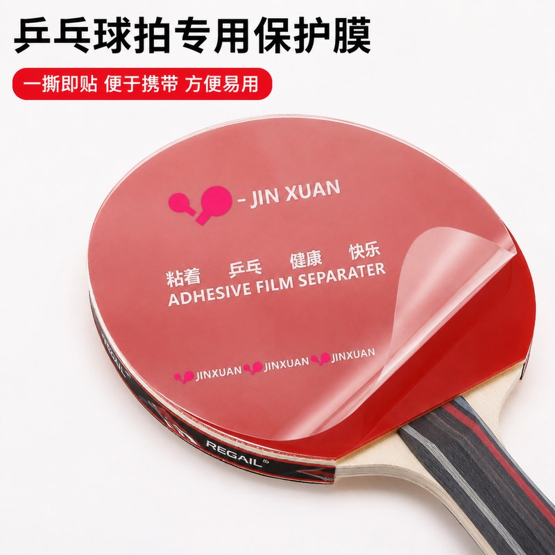 Table Tennis Cover Protective Film Table Tennis Racket Protective Film Sticky Rubber Anti-Adhesive Film Rubber Film Transparent Film Table Tennis Cover Protective Film Table Tennis Racket Protective Film Sticky Rubber Anti-Adhesive Film Rubber Film Transparent Film