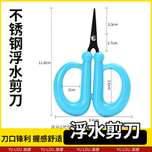 Floating Scissors for Fishing, Specialized for Pe Line, Lead Skin, Fishing Line, Dyneema, Stainless Steel, Lure, Small Scissors, Multi-Functional