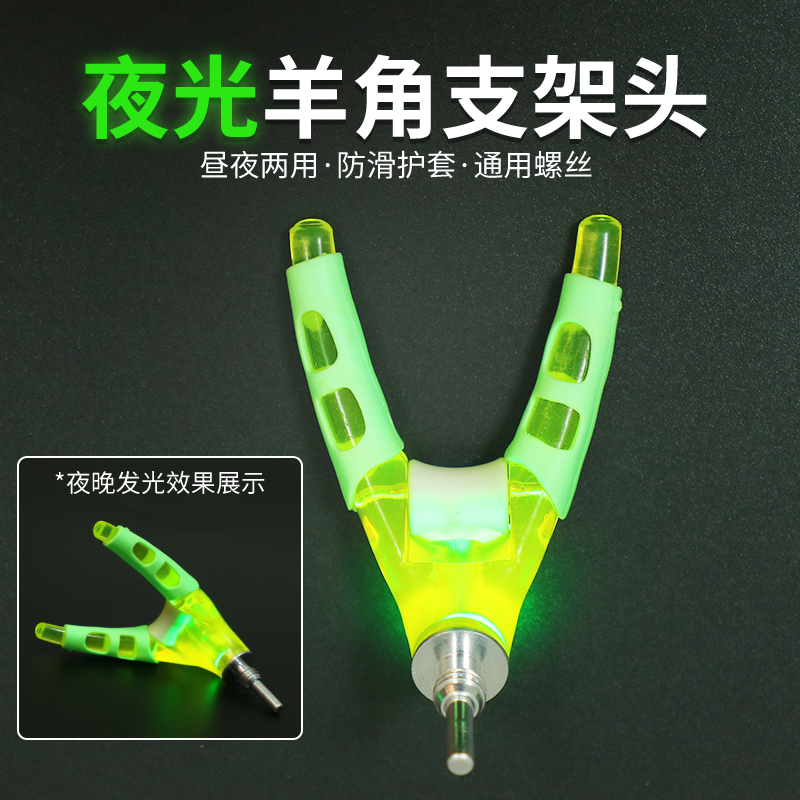Luminous Fork Head Bracket Universal Accessory Anti-Slip Front Fork Head Fishing Rod Bracket Cannon Mount Rod Fork Head
