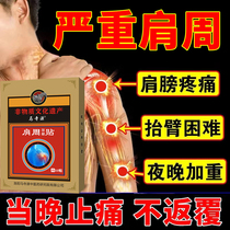 Treatment of shoulder periarthritis shoulder swelling cervical vertebra pain difficulty in raising arms special effect artifact heating compress special large black plaster