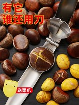 Chestnut opener automatic shell cutting cutting special knife cutting special knife raw cross clamp multi-functional artifact