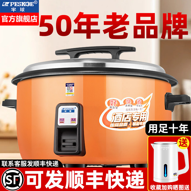 半球型炊飯器、大容量、業務用/食堂用、10L、8-15-30、旧式、公式正規家庭用炊飯器、20人分
