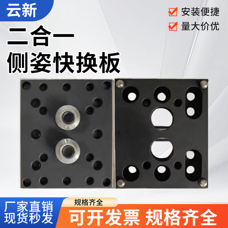 机械手配件 侧姿组气缸快速治具板快速转换器 60*70气动元件快换