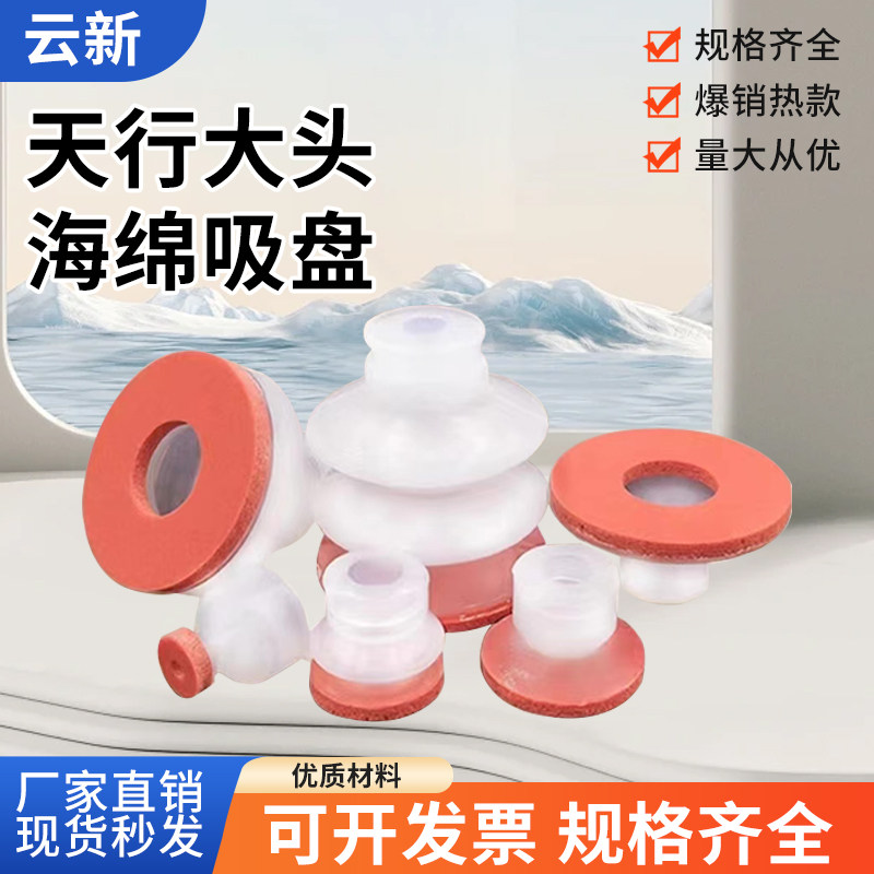 机械手海绵吸盘天行真空吸盘大头 8mm镜面无痕工业吸盘吸嘴 气动