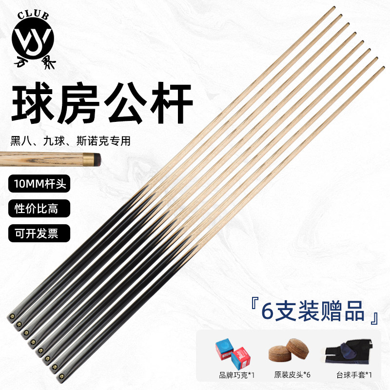 オールワールドビリヤードキュー　チャイニーズエイトボールおよびアメリカンナインボール用スモールヘッドキュー、スモールヘッドコモンキュー、ビリヤードクラブ用オールパーパスキュー