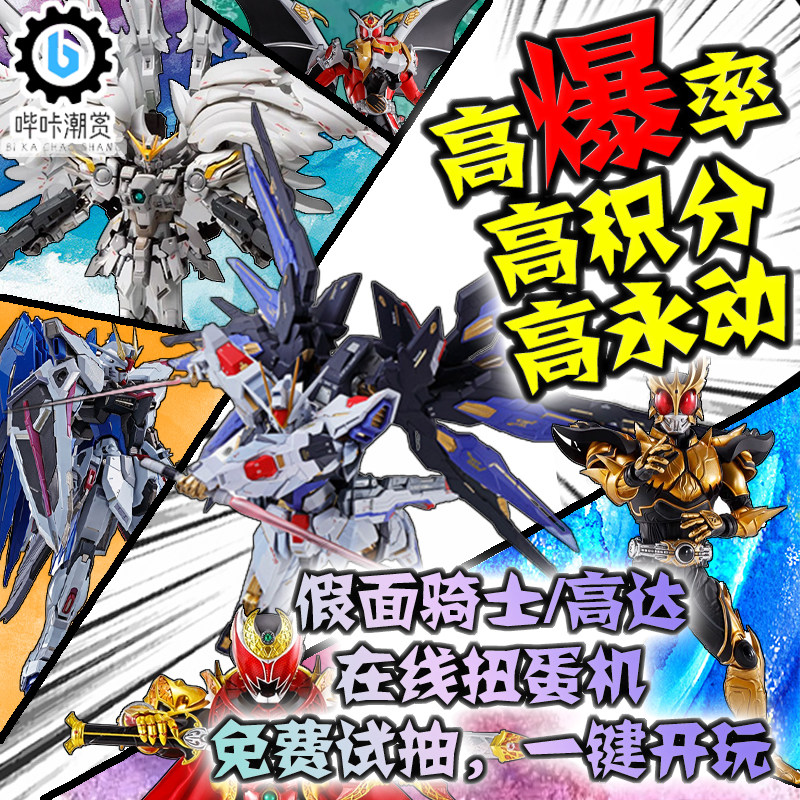 Beep Clicks to the Knight Twist Egg Machine Doubling Bouncy Box Fuffle Bag MB Model MG Assembly National Model-Taobao