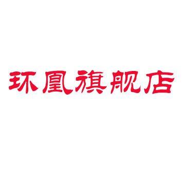 环凰旗舰店的LOGO