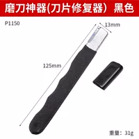 Ремонт лезвия/лезвие черное 1 [Сплав Сталь]