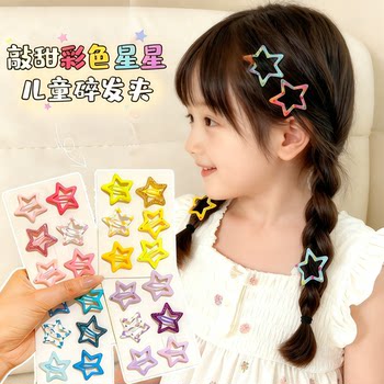 Star hair clip dopamine color five-pointed star edge clip hair clip bb clip children's small broken hair baby hair clip jewelry