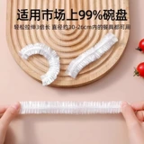 Пластиковая пленка крышка для пищевого класса домашний холодильник Остатки чаши Крышка чаша свежесть