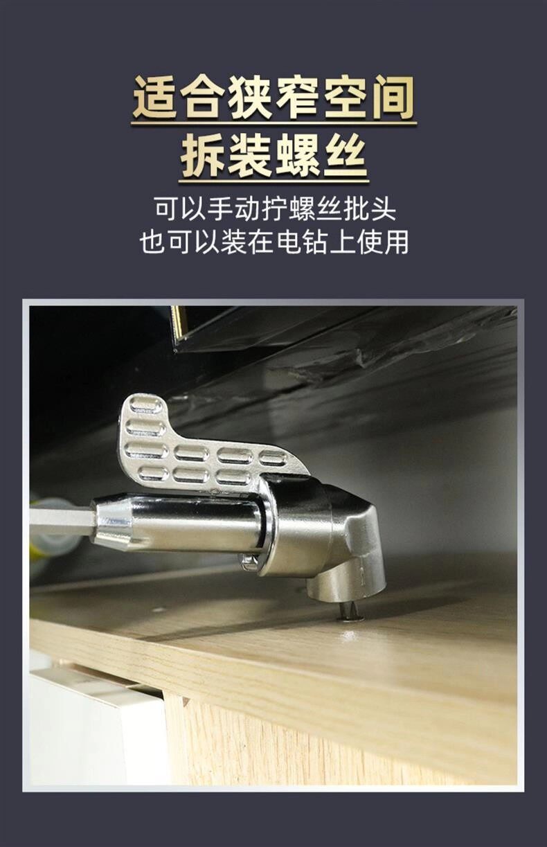 Сверло 新款拐角神器批头90度十字螺丝刀手电钻拐弯转角转换器加长两用杆