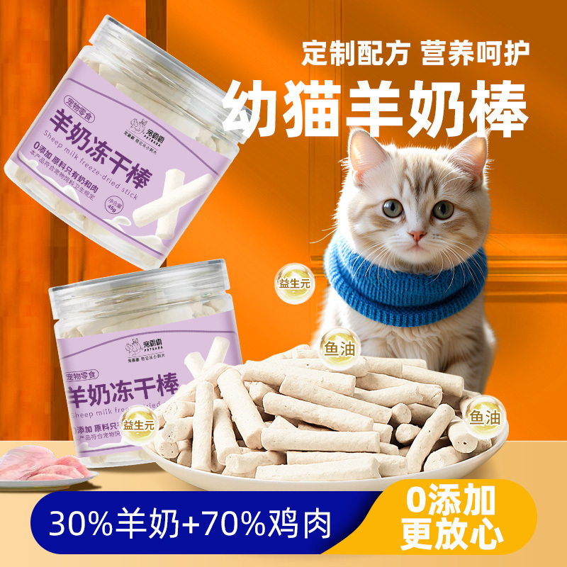 Goat Milk Sticks for Kittens, Freeze-Dried Cat Snacks, Kitten Teething Cheese Sticks, Help Boost Immunity and Gain Weight, Cat Snacks