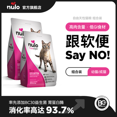 Nulo鸡肉猫粮 自由天性成猫幼猫全猫粮2磅6包组合装 12磅/5.44kg