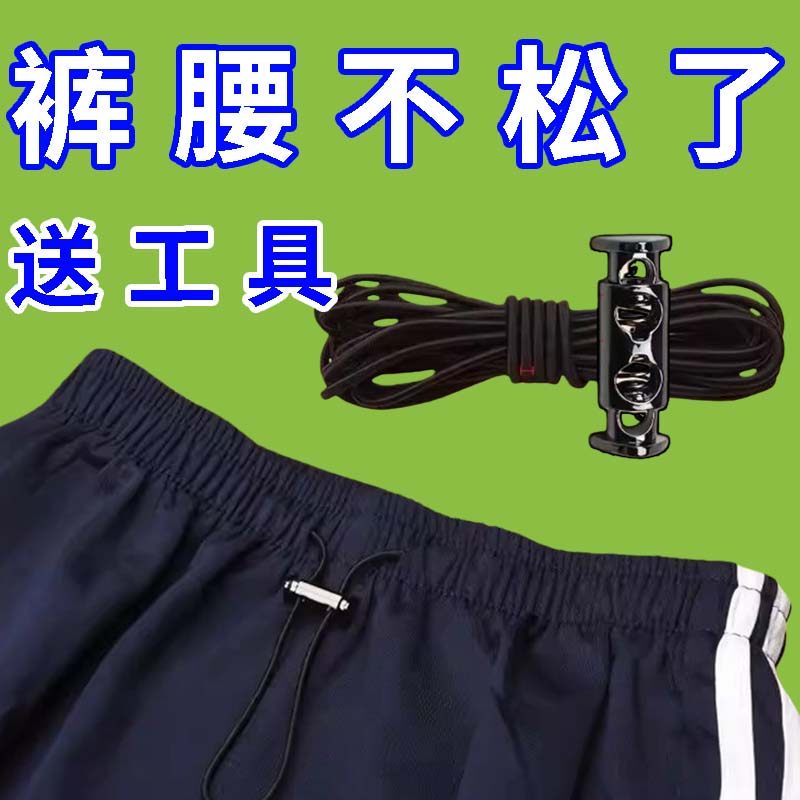 School Uniform Pants Waistband Elastic Waistband No-Tie Spring Belt Drawstring Buckle Sweatpants Adjustment Cord