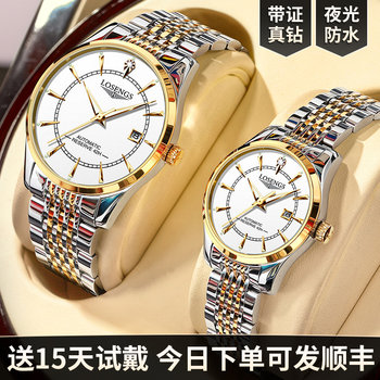 Swiss New Genuine Watch ­ Couple's Watches, a Pair of Fully Automatic Mechanical Watches, Real Diamond Waterproof Luminous Couple's Watches