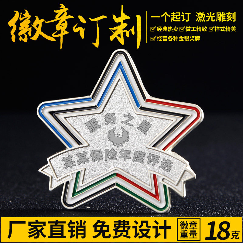 服务之星徽章定制,如何彰显你的优秀与荣耀?-个性徽章/吧唧定制-淘宝好物网