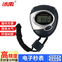 Bingyu laboratory electronic stopwatch 0 1s multifunctional sports stopwatch teaching sports timing equipment electronic stopwatch