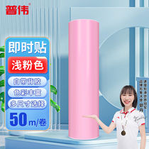 Puwei instant sticker wide instant sticker solid color PVC self-adhesive wallpaper lettering sticker advertising sticker width 0 9 light pink