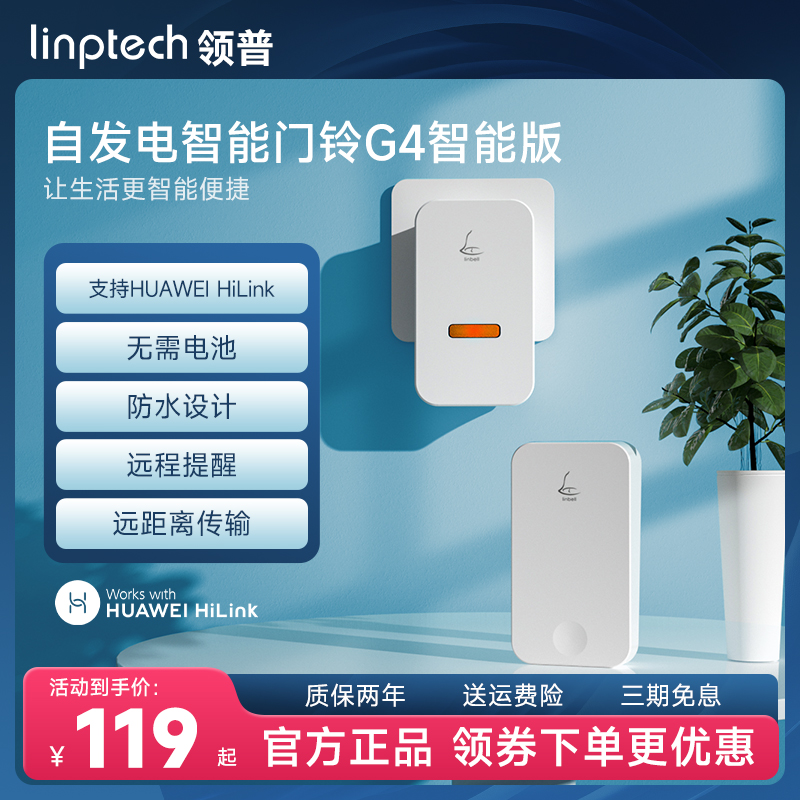 Links smart doorbell wireless home remote support HUAWEIHiLink electronic remote control old man's screwmaker