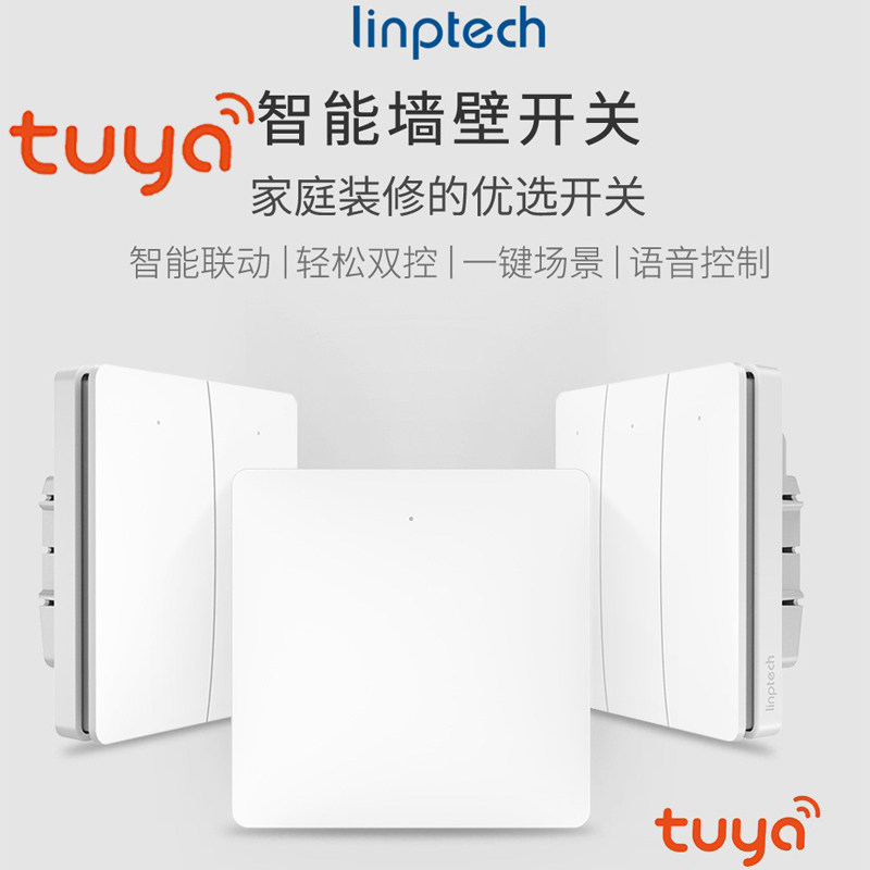 Lingpu Tuya smart switch small voice control mobile phone remote control light control three-open wall switch panel