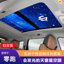 Zero run T03 C11 C01 car skylight фильм звездный пустующий фильм лед А теплоизоляция солнцезащитные солнечные пленки специальные