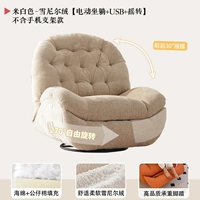 Синель кремово-белая [электрические качели]