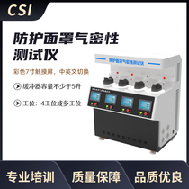 Chengsi protective mask air tightness tester is trustworthy